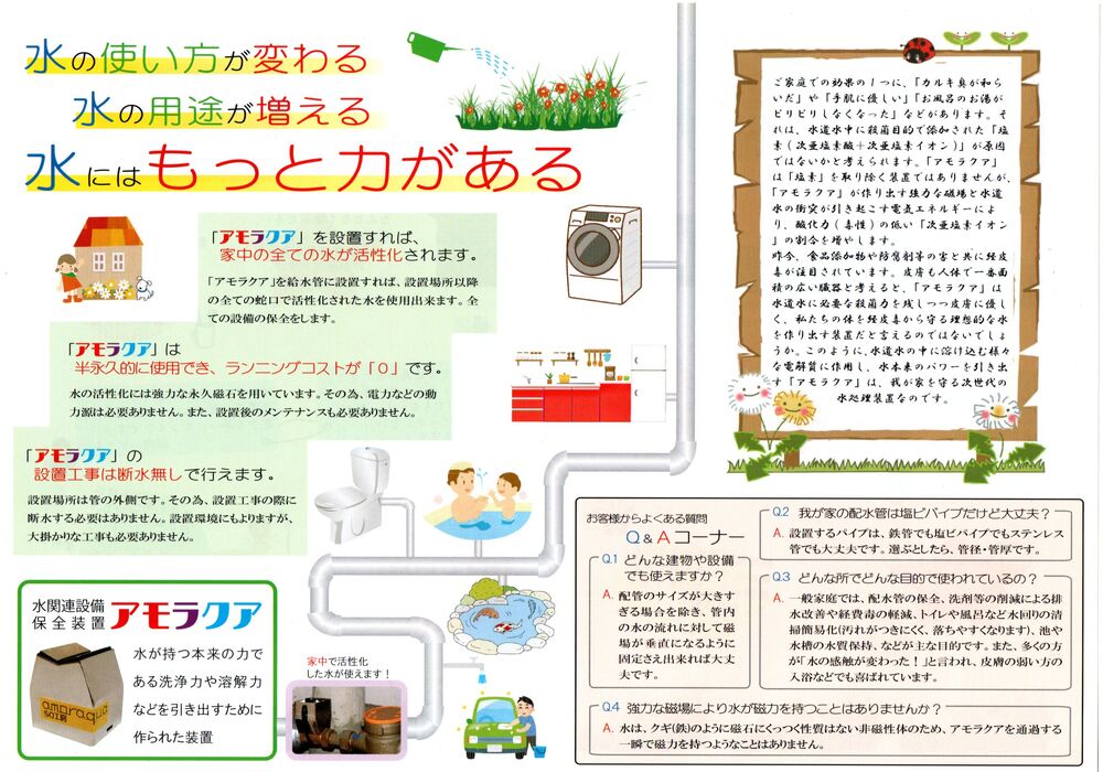 アモラクアチラシA4横（表）